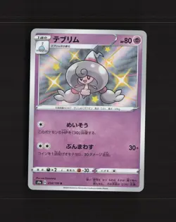 Hattrem 254/190 Japanese Shiny Star V Shiny Holo Rare Holo Pokemon Card NM - Image 1
