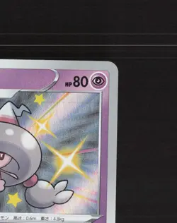 Hattrem 254/190 Japanese Shiny Star V Shiny Holo Rare Holo Pokemon Card NM - Image 4