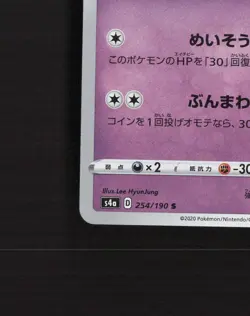Hattrem 254/190 Japanese Shiny Star V Shiny Holo Rare Holo Pokemon Card NM - Image 5