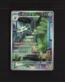 Ferrothorn 072/062 Japanese Raging Surf Full Art Rare Holo Pokemon Card NM - Image 1