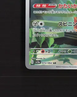 Ferrothorn 072/062 Japanese Raging Surf Full Art Rare Holo Pokemon Card NM - Image 5