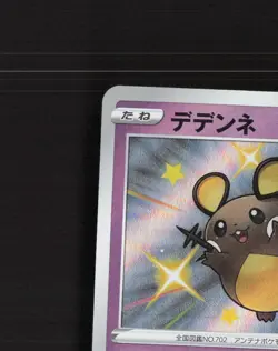 Dedenne 250/190 Japanese Shiny Star V Shiny Holo Rare Holo Pokemon Card NM - Image 3