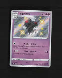 Alcremie 257/190 Japanese Shiny Star V Shiny Holo Rare Holo Pokemon Card NM - Image 1