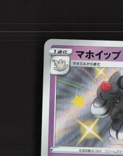 Alcremie 257/190 Japanese Shiny Star V Shiny Holo Rare Holo Pokemon Card NM - Image 3