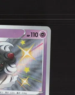 Alcremie 257/190 Japanese Shiny Star V Shiny Holo Rare Holo Pokemon Card NM - Image 4