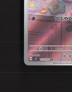 Milcery 110/102 Japanese Stella Miracle Full Art Rare Holo Pokemon Card NM - Image 5