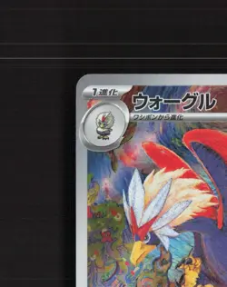 Braviary 076/064 Japanese Paradise Dragona Full Art Rare Holo Pokemon Card NM - Image 3