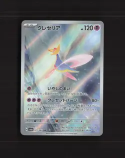 Cresselia 071/064 Japanese Night Wanderer Full Art Rare Holo Pokemon Card NM - Image 1