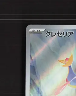 Cresselia 071/064 Japanese Night Wanderer Full Art Rare Holo Pokemon Card NM - Image 3