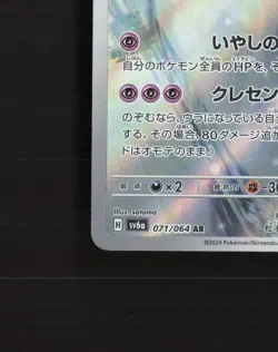 Cresselia 071/064 Japanese Night Wanderer Full Art Rare Holo Pokemon Card NM - Image 5