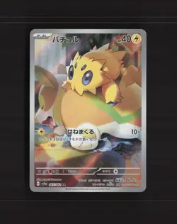 Joltik 067/062 Japanese Raging Surf Full Art Rare Holo Pokemon Card NM - Image 1
