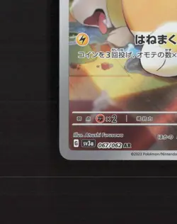 Joltik 067/062 Japanese Raging Surf Full Art Rare Holo Pokemon Card NM - Image 5