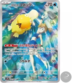 Misty's Psyduck AR 071/063 Heat Wave Arena sv9a Pokemon Card GAME Japanese - Image 1