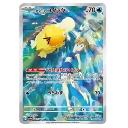 Misty's Psyduck AR 071/063 Heat Wave Arena sv9a Pokemon Card GAME Japanese - Image 2