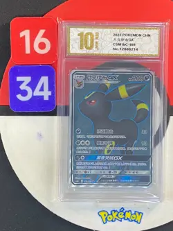 Umbreon GX SR CSM1bC-168/151 Pokemon Card Chinese Grade10 - Image 1