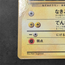 Pokemon Pikachu Ivy Error CoroCoro Promo 1996 No.025 Japanese Rare Card - Image 4