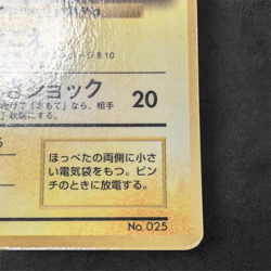 Pokemon Pikachu Ivy Error CoroCoro Promo 1996 No.025 Japanese Rare Card - Image 5