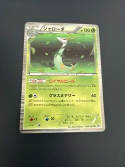 Pokemon Serperior Holo R 003/053 BW1 White Collection Japanese Card - Image 1