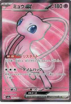 Mew EX 195/165 Sv2a Pokemon Card 151 Secret Rare Holo Japanese 180HP Pokemon TCG - Image 1