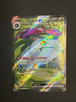Venusaur ex 184/165 Sv2a: Pokemon Card 151 Holo (Japanese) - Image 1