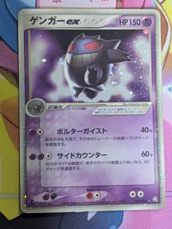 Gengar ex 048/082 1st Ed Flight Of Legends Japanese Pokemon Card 2004 - Image 1