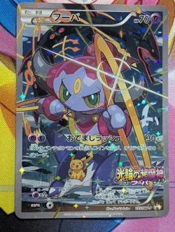 HOOPA 155/XY-P - MP - XY PROMOS JAPANESE 2013 POKEMON CARD - Image 1