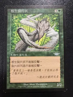 MTG Root Sliver - Legions - Chinese - Very Nice! - Image 1