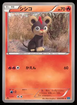 LITLEO 014/080 XY2 WILD BLAZE POKEMON JAPANESE COMMON LP - Image 2
