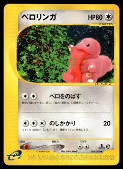 Lickitung 063/087 E Series E3 Wind from the Sea 1st Ed Pokemon Japanese LP - Image 1
