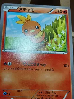 MP TORCHIC 012/096 XY3 RISING FISTS POKEMON JAPANESE - Image 2