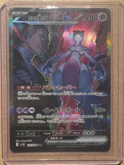 Pokemon Team Rocket's Mewtwo ex 125/098 Glory SAR Holo EX HP280 Japanese - Image 1