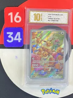 Pokemon Eevee 04 07/07 Chinese Gem Pack Vol. 4 CBB4C 0407/07 AR Grade10 - Image 1