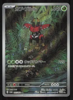 TAPU BULU 065/064 AR POKEMON JAPANESE SV6a NIGHT WANDERER FULL ART RARE HOLO NM - Image 1