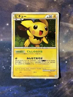 Pichu 031/070 1st Edition SoulSilver Collection Holo Rare 2009 Japanese Pokemon - Image 1