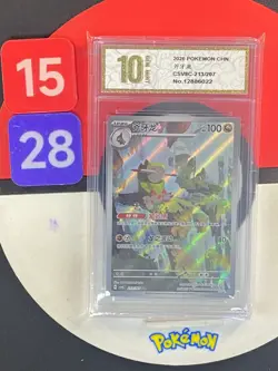 Pokemon TCG S-Chinese Fraxure CSV8C 213/207 AR Grade10 - Image 1