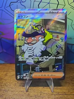 Tarragon SR 105/080 Nihil Zero M3 2026 Pokemon Card Japanese - Image 1