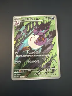 Pokemon Arbok Holo AR 079/071 SV5K Wild Force Japanese Card - Image 1