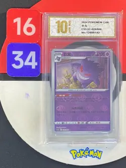 Gengar RS CS5.5C-029/066 Pokemon Card Chinese Grade10 - Image 1