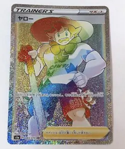 Milo HR 083/070 S1a VMAX Rising - Pokemon Card Japanese - Image 1