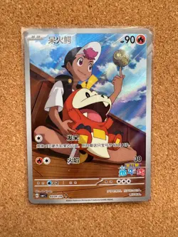 Pokemon Chinese Exclusive Card Horizon Roy and Fuecoco CBB1C 03 09/09 - Image 1