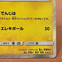 Pikachu 004/004 Holo 2016 Pokemon TCG Japanese card Nintendo JP5010 - Image 4
