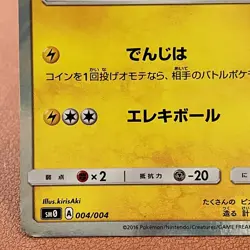 Pikachu 004/004 Holo 2016 Pokemon TCG Japanese card Nintendo JP5010 - Image 5