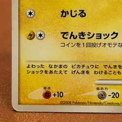 Pikachu 004/015 2008 Pokemon TCG Japanese card Nintendo JAPAN P420 - Image 4