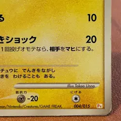 Pikachu 004/015 2008 Pokemon TCG Japanese card Nintendo JAPAN P420 - Image 5