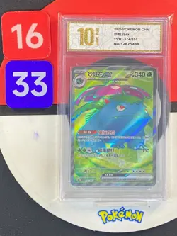 Venusaur ex SR 151C-174/151 Pokemon Card Chinese Grade10 - Image 1