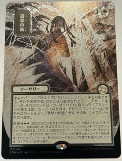Winds of Abandon JP Alt Art Silver Scroll Foil! Strixhaven #142 - Image 1