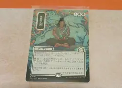 Shamanic Revelation (JP Alternate Art) (Silver Scroll Foil) #187 SOS MTG MINT🔥 - Image 1