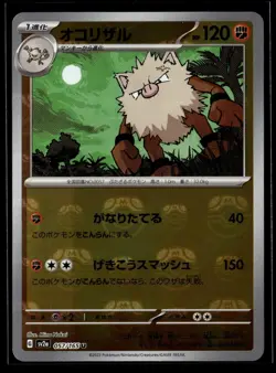 Primeape (Master Ball Pattern) Holo Uncommon SV2a: Pokemon Card 151 057/165 NM - Image 1