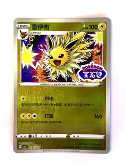 Jolteon 0312/14 Gem Pack Volume 2 Pokemon Near Mint - Image 1