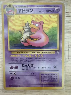 Slowbro #80 Pokemon Mystery Of The Fossil Japanese - Image 1
